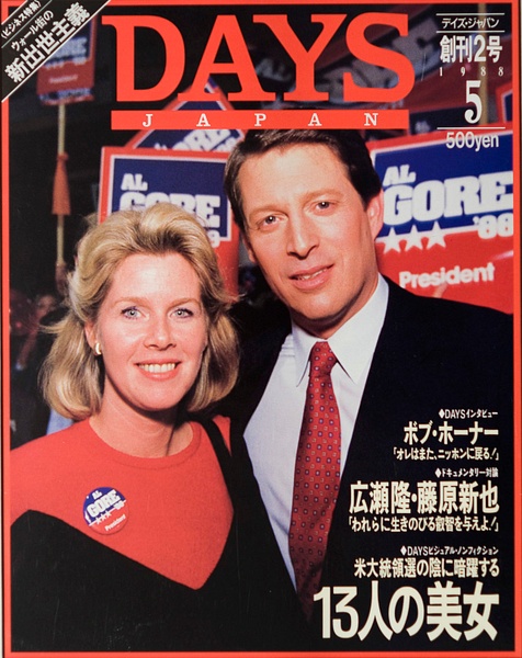 Al and Tipper Gore on the cover of Days Japan by Rick Friedman - Published - Rick Friedman Photography 
