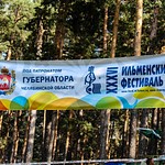 Ильменский фестиваль 2012
