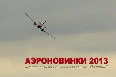 Aeronovinki 2013