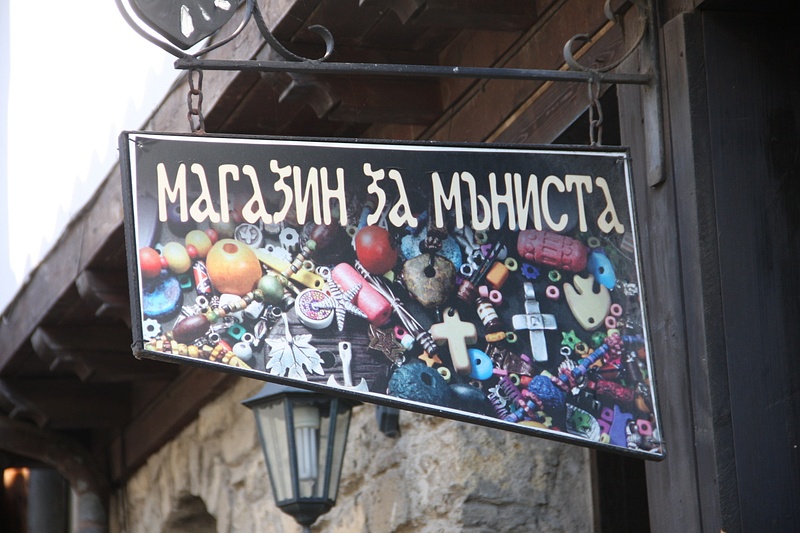 Craft shop on Samovodska Charshia in Veliko Tarnovo