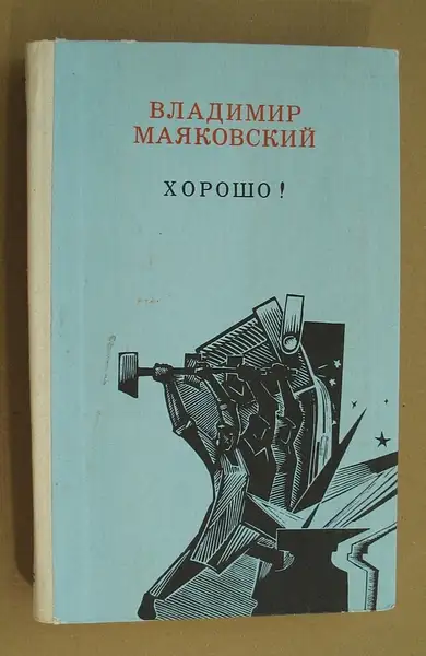 Mayakovsky_book by PostHorse by PostHorse