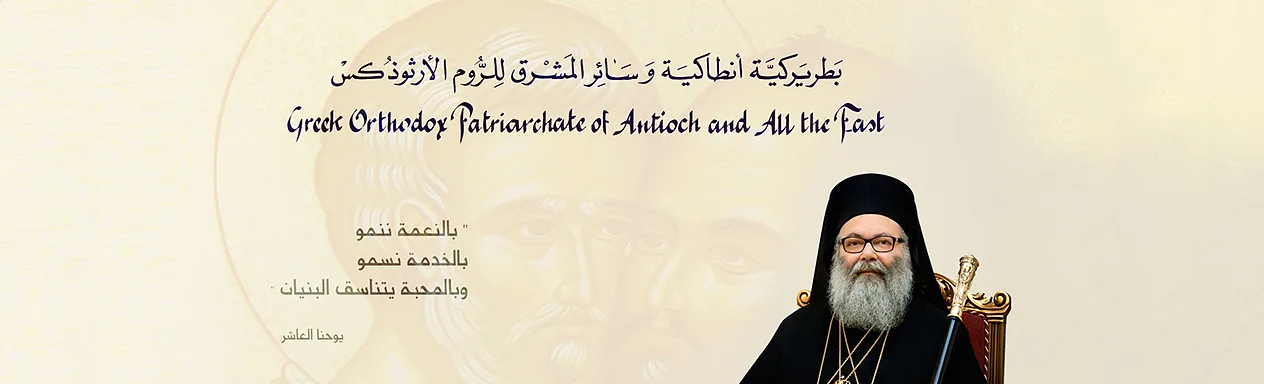 Antioch Patriarchate's Gallery